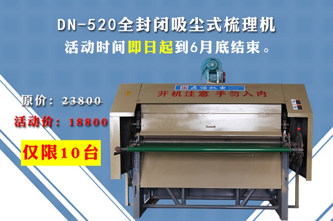 梳理機(jī)促銷活動