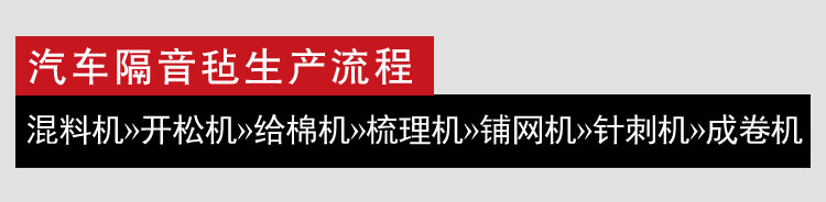 汽車隔音氈生產(chǎn)線產(chǎn)品細節(jié)1